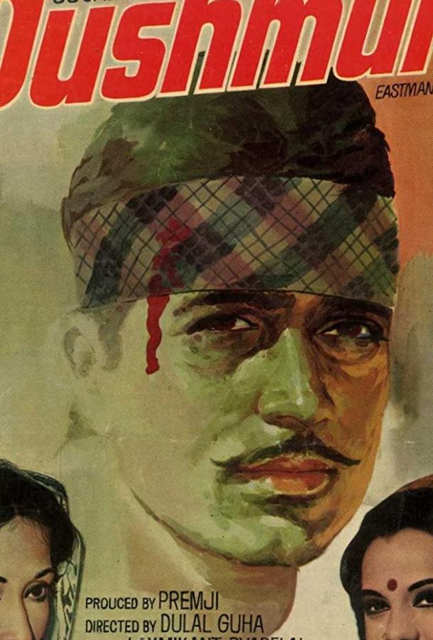 Постер к Бандит (1971)