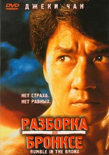 Постер к Разборка в Бронксе (1995)