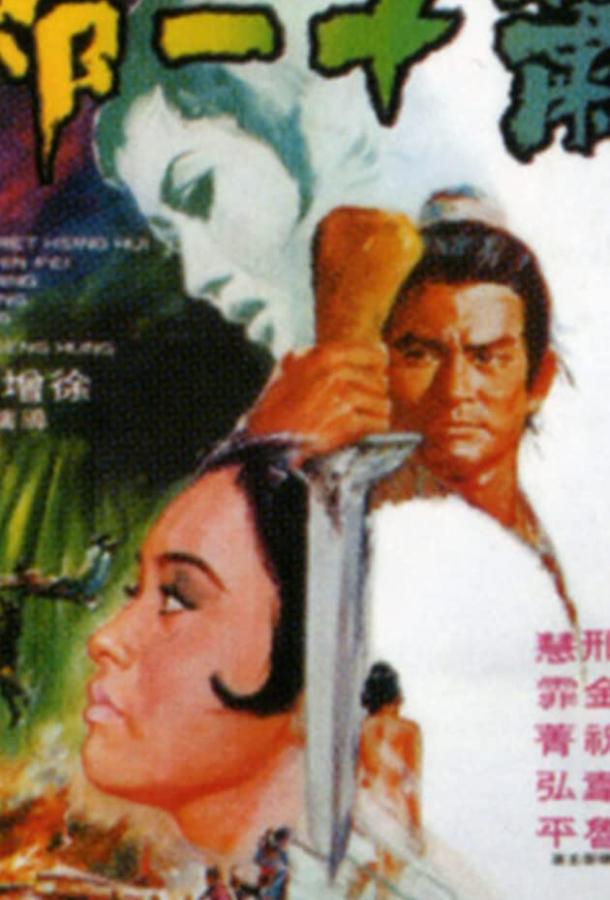 Постер к Серебряная лиса (1968)