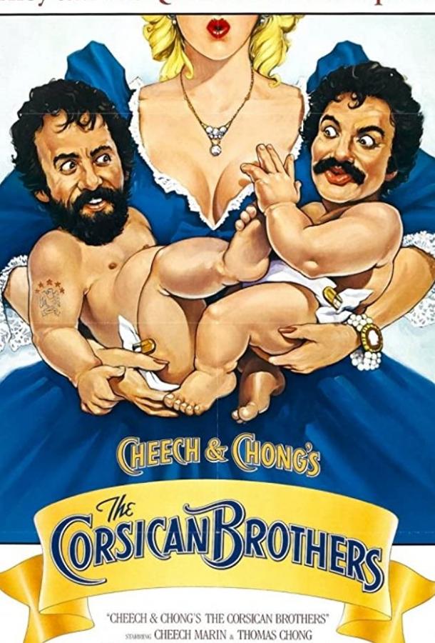 Постер к Корсиканские братья (1984)