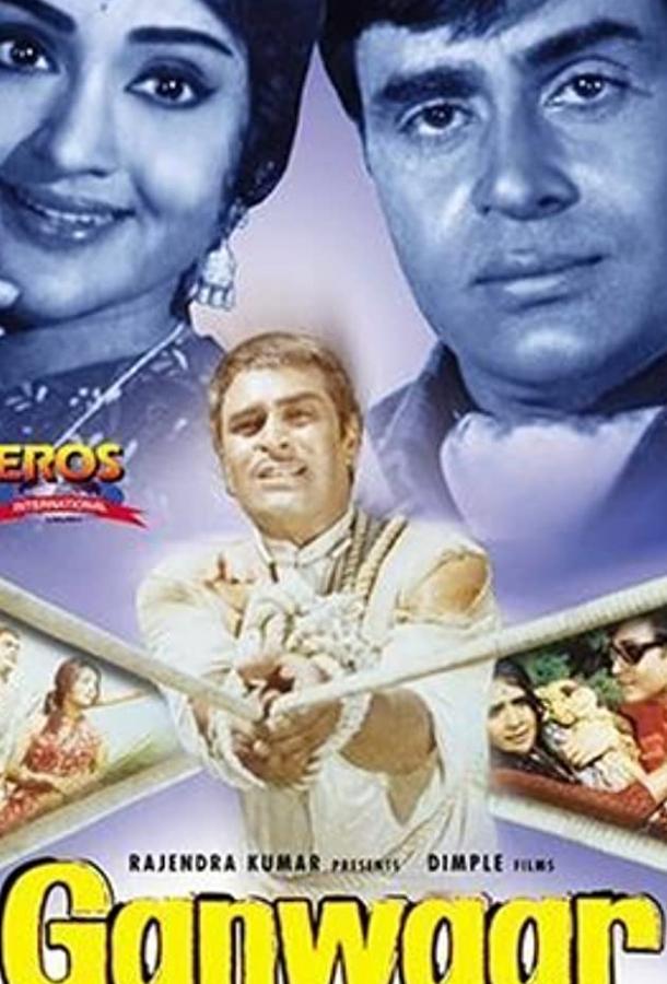Постер к Жестокость (1970)