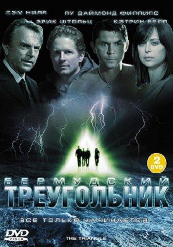 Постер к Бермудский треугольник (1 сезон)