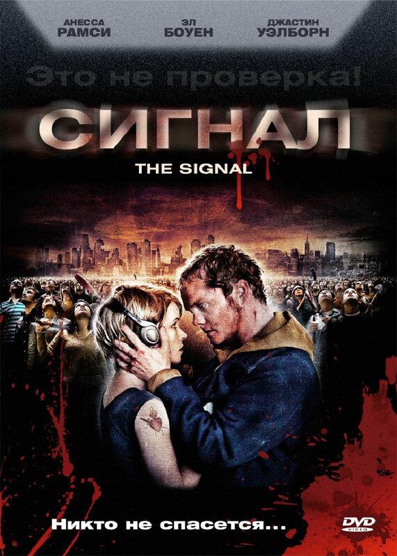 Постер к Сигнал (2007)