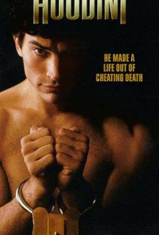 Постер к Гудини (1998)