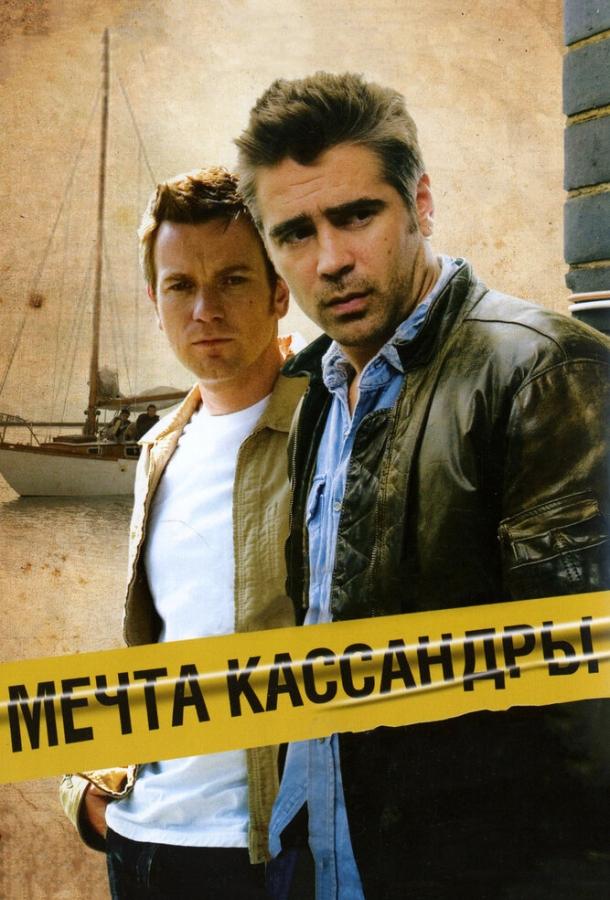 Постер к Мечта Кассандры (2007)
