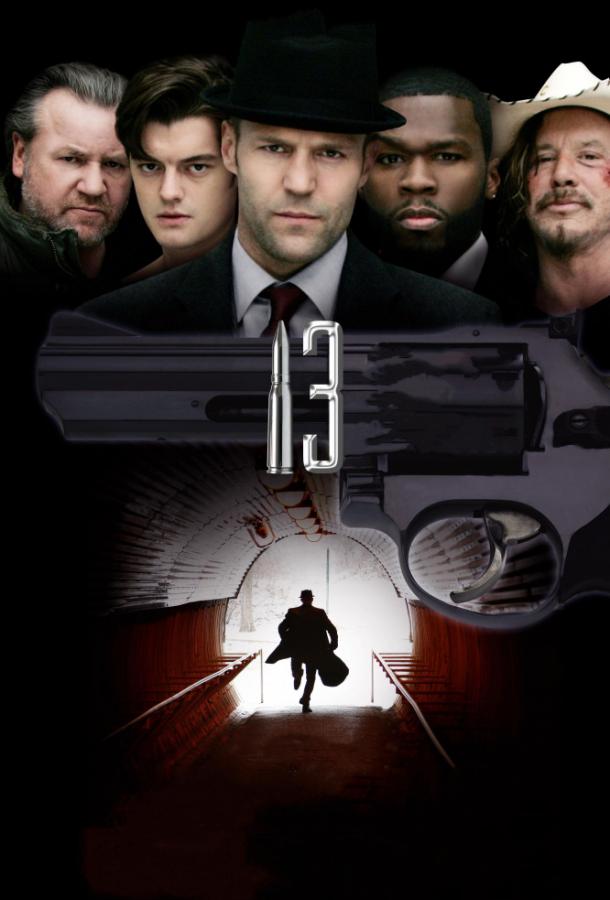 Постер к 13 (2010)