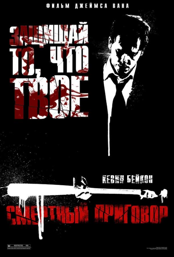 Постер к Смертный приговор (2007)