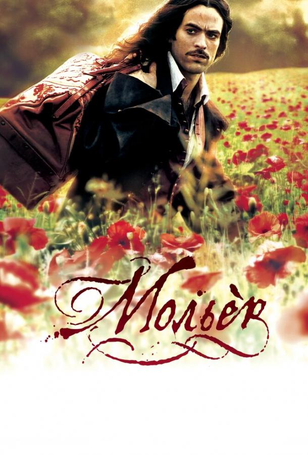 Постер к Мольер (2007)