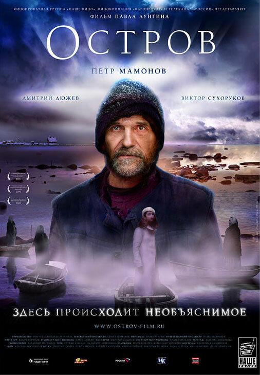 Постер к Остров (2006)