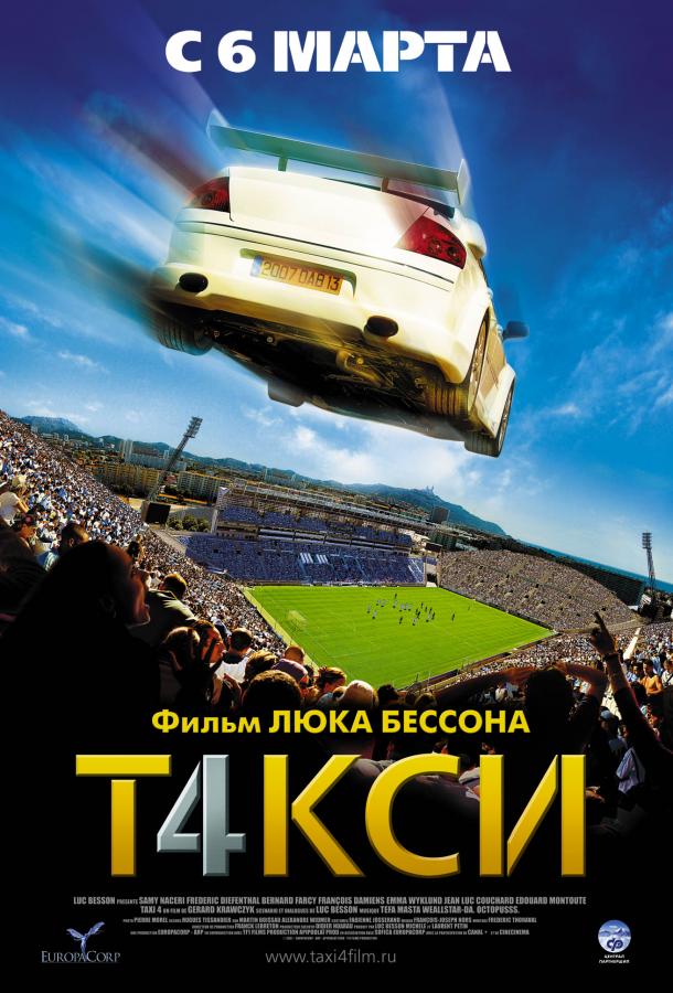 Постер к Такси 4 (2007)