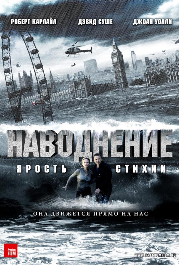 Постер к Наводнение (2007)