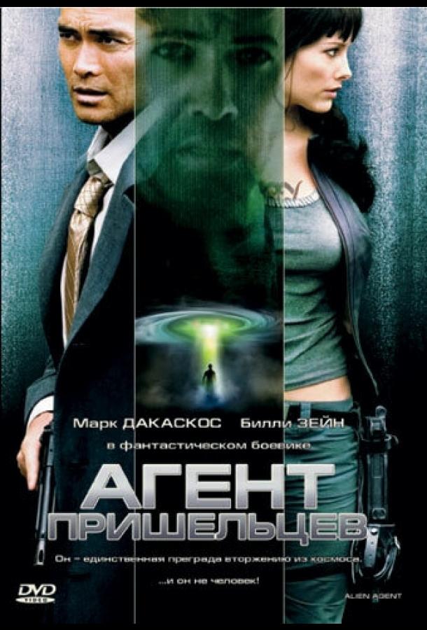 Постер к Агент пришельцев (2007)