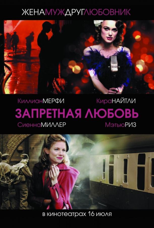 Постер к Запретная любовь (2008)