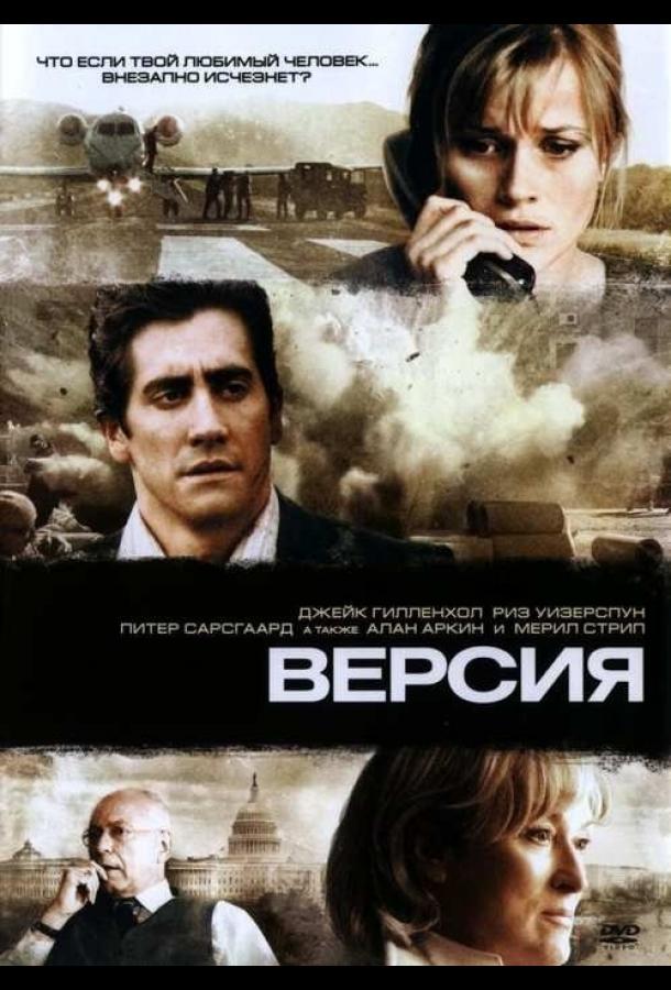 Постер к Версия (2007)