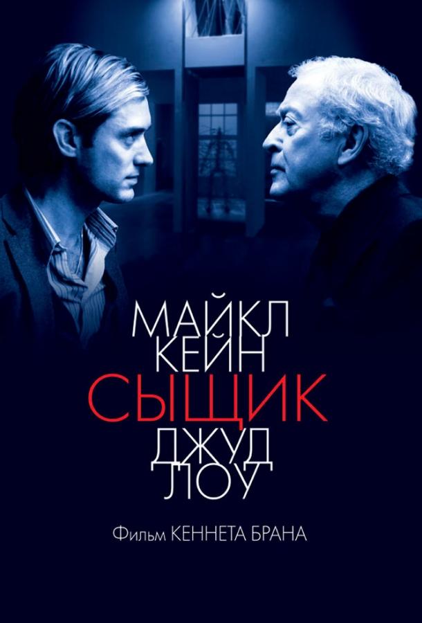 Постер к Сыщик (2007)