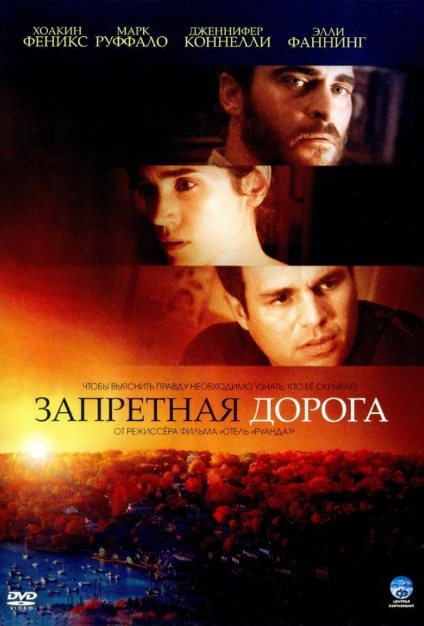 Постер к Запретная дорога (2007)