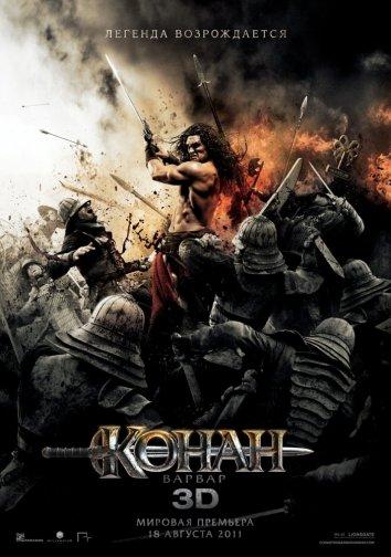 Постер к Конан-Варвар (2011)