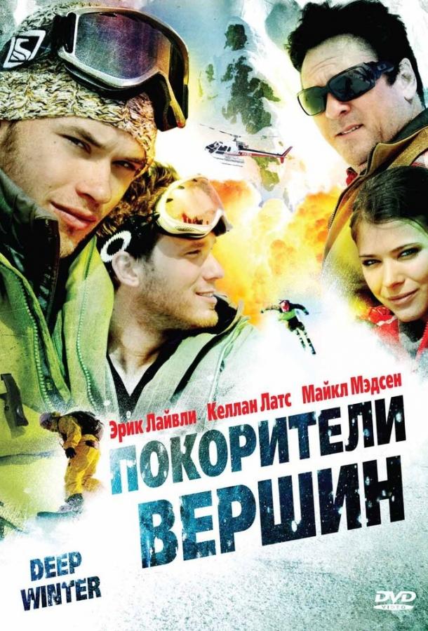 Постер к Покорители вершин (2008)
