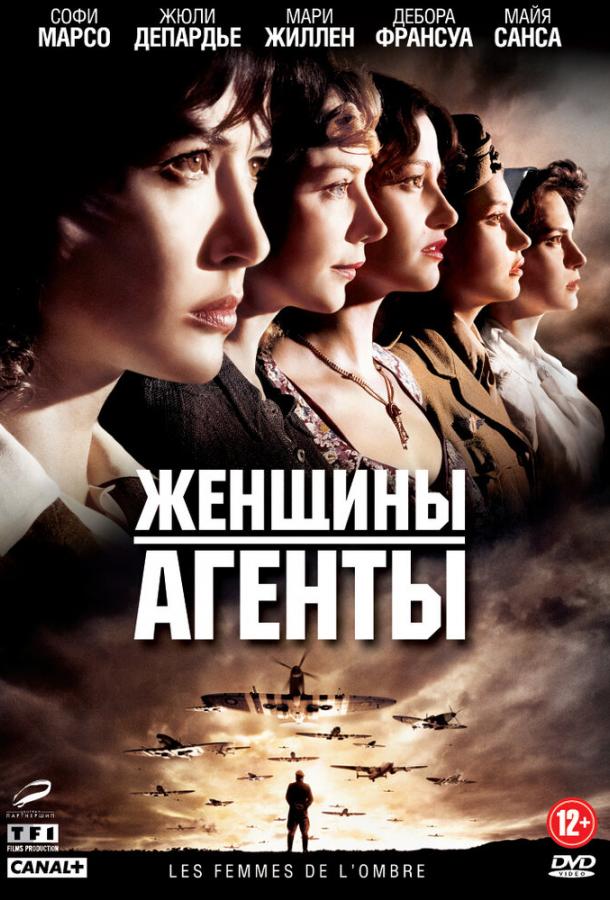 Постер к Женщины-агенты (2008)
