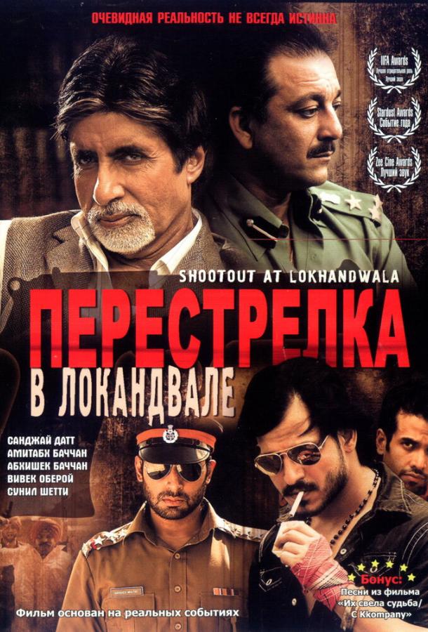Постер к Перестрелка в Локандвале (2007)