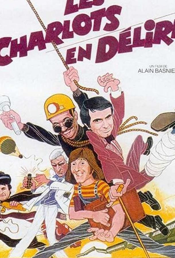Постер к Шарло в изгнании (1979)