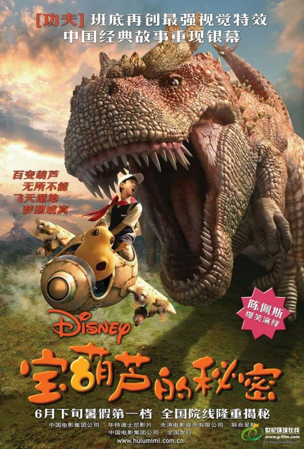Постер к Тайна Волшебной Тыквы (2007)