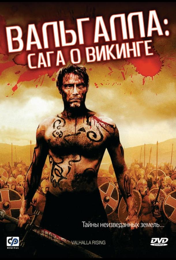 Постер к Вальгалла: Сага о викинге (2009)