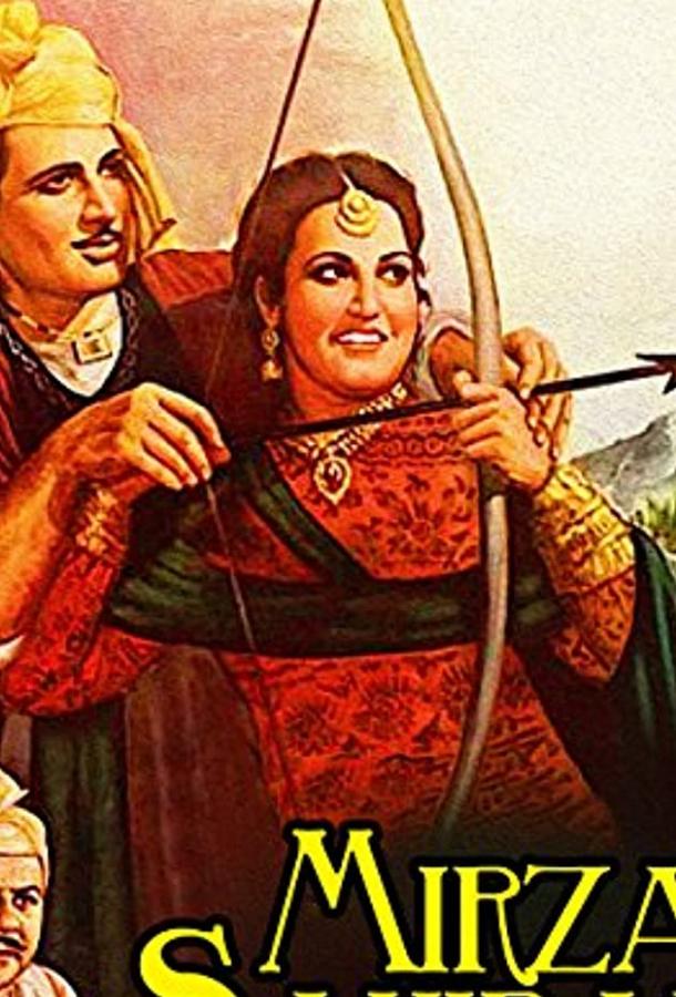 Постер к Мирза и Сахиба (1957)