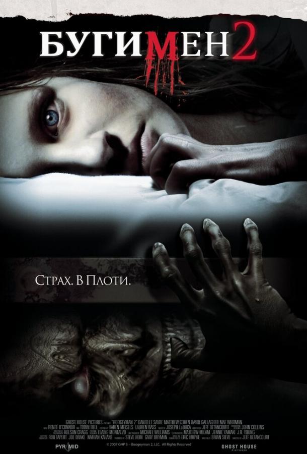 Постер к Бугимен 2 (2007)