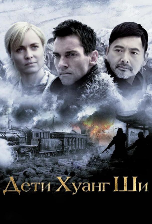 Постер к Дети Хуанг Ши (2007)
