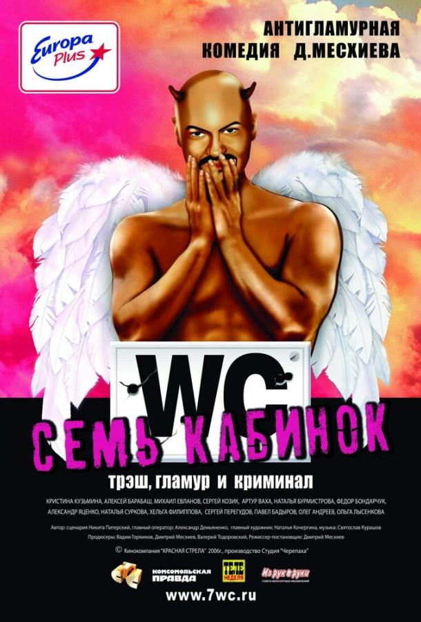 Постер к Семь кабинок (2007)