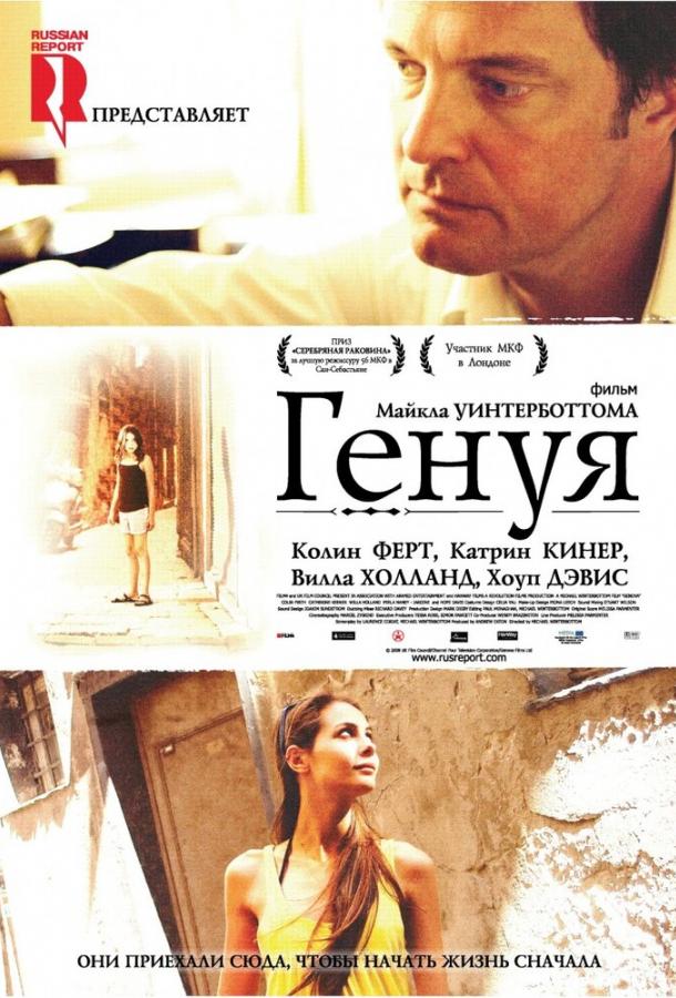 Постер к Генуя (2008)