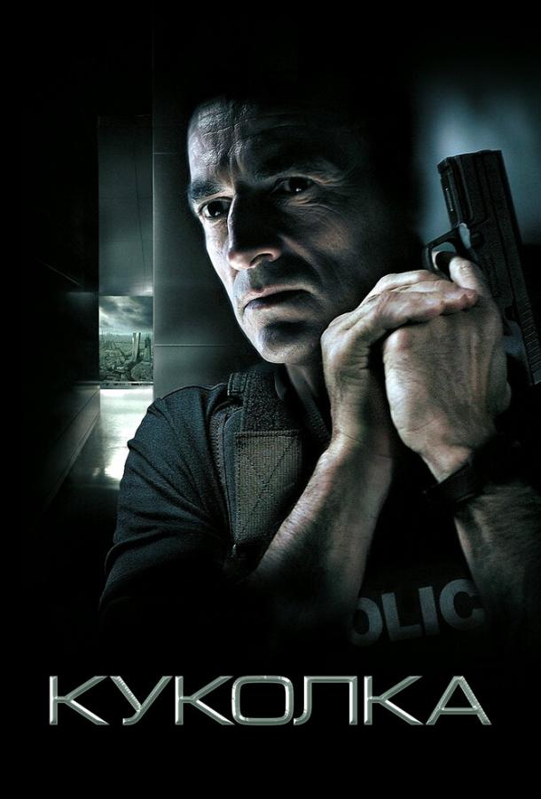Постер к Куколка (2007)