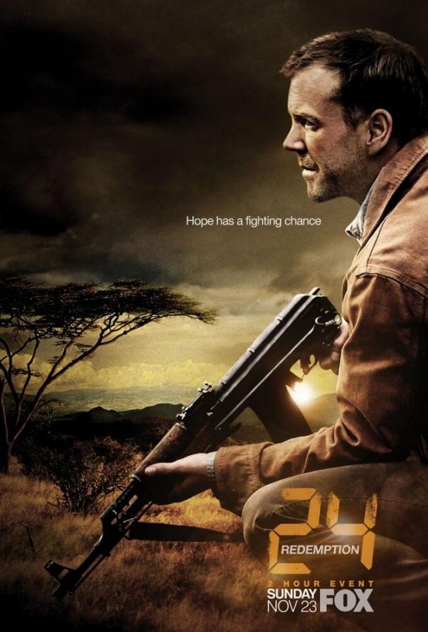 Постер к 24: Искупление (2008)