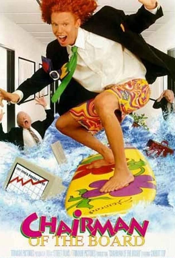 Постер к Глава правления (1998)