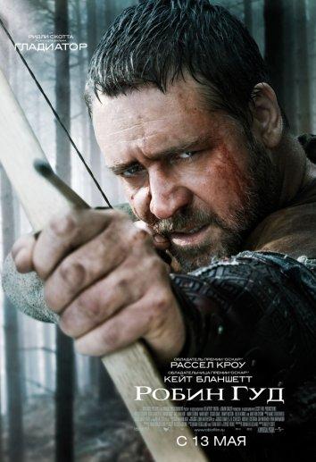 Постер к Робин Гуд (2010)