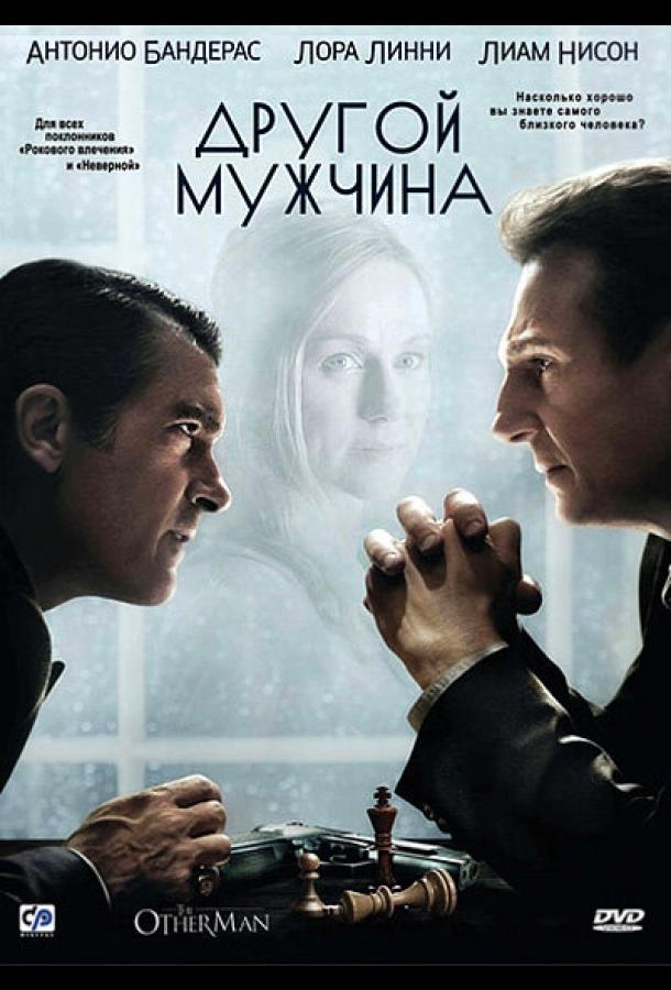 Постер к Другой мужчина (2008)