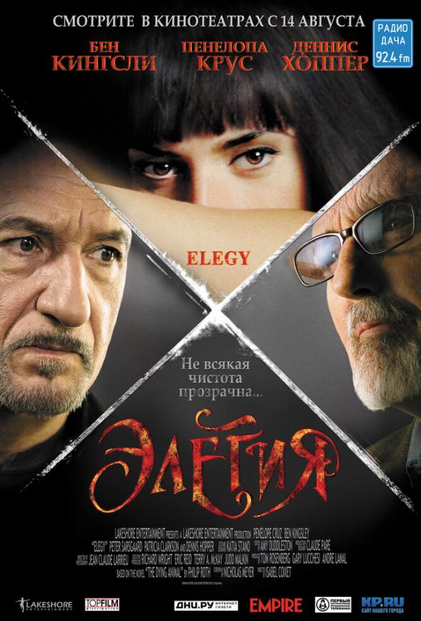 Постер к Элегия (2007)