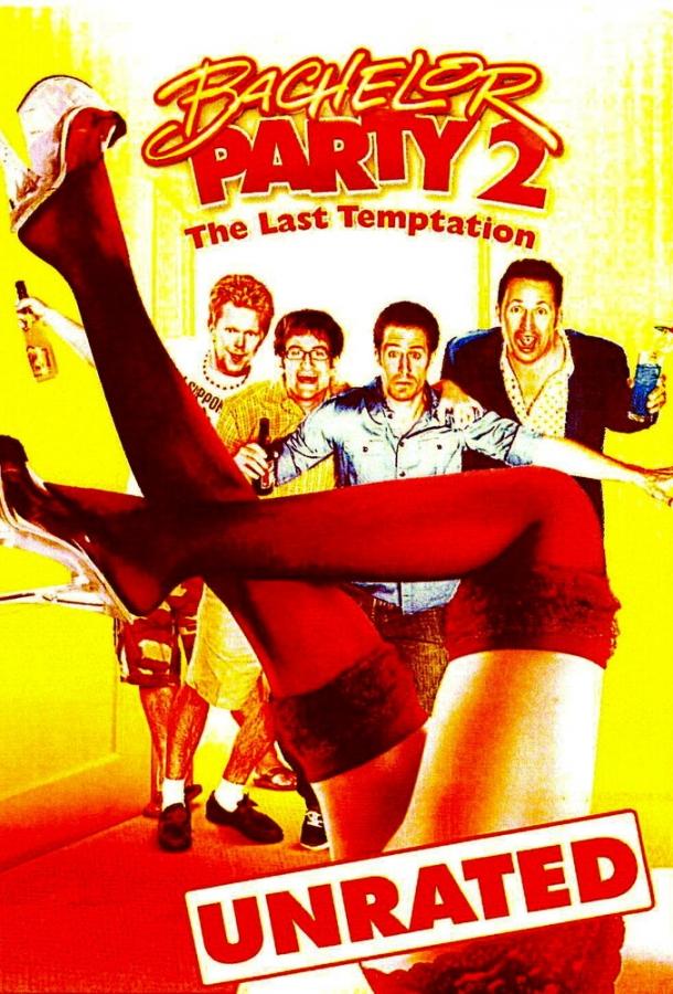 Постер к Мальчишник 2: Последнее искушение (2008)