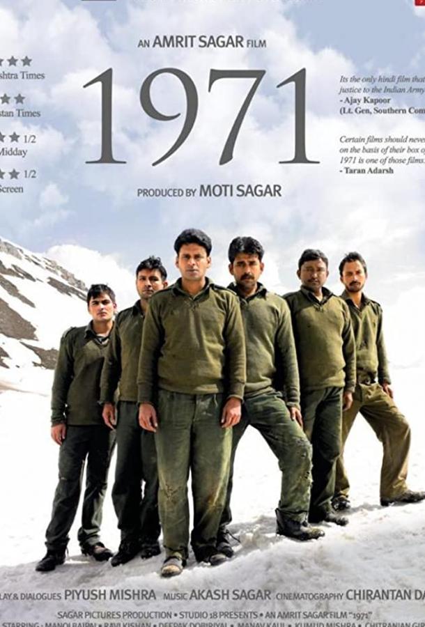 Постер к 1971 (2007)