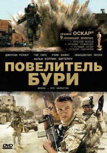 Постер к Повелитель бури (2008)