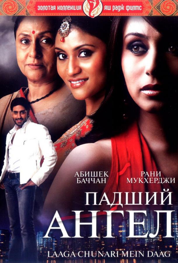 Постер к Падший ангел (2007)