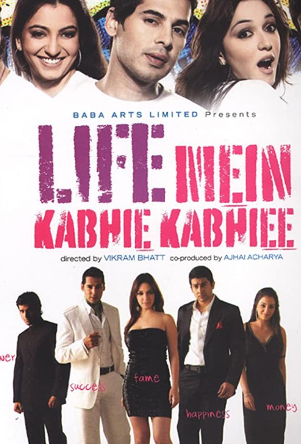 Постер к Призрачное счастье (2007)