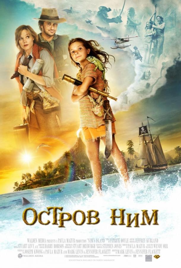 Постер к Остров Ним (2008)