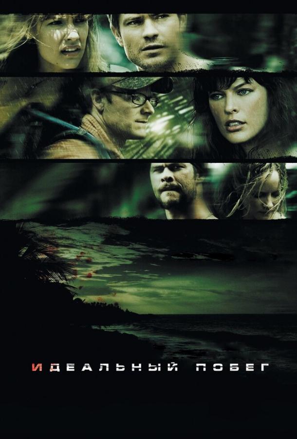 Постер к Идеальный побег (2009)