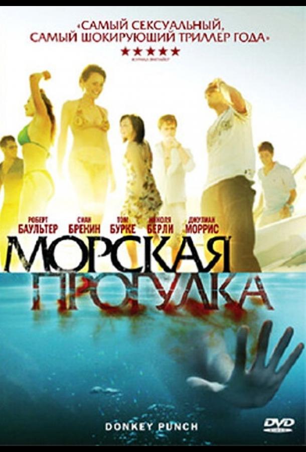 Постер к Морская прогулка (2008)