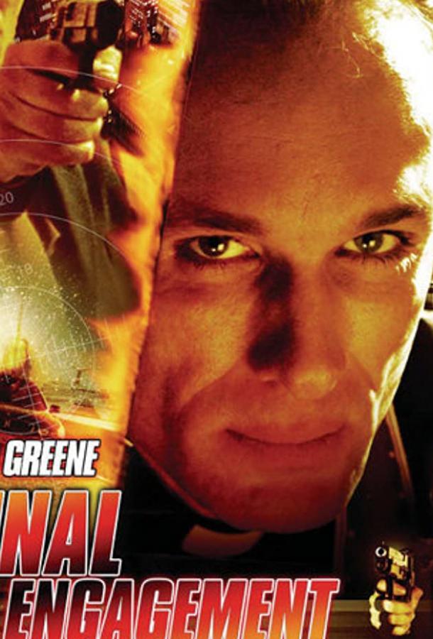 Постер к Жестокая схватка (2007)
