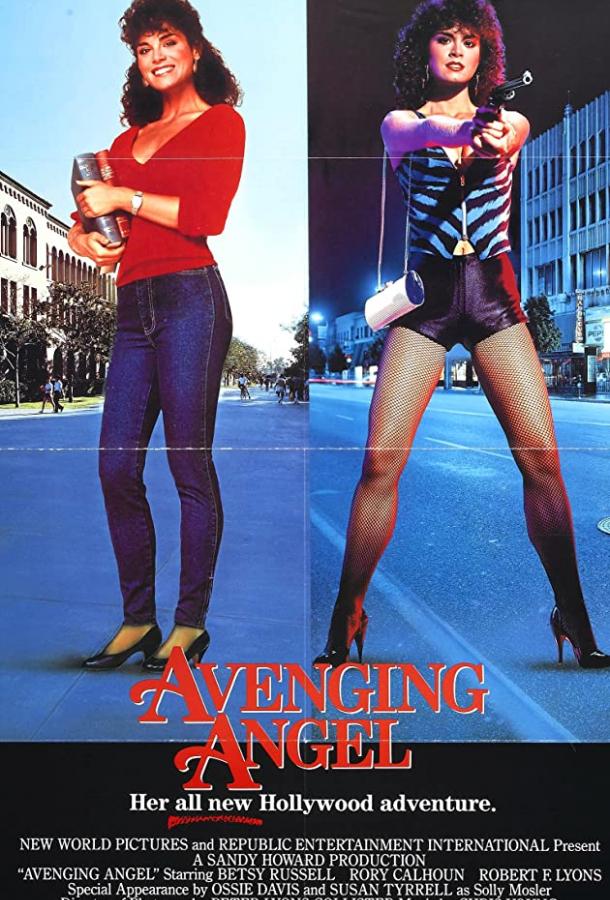 Постер к Ангелочек-мстительница (1985)