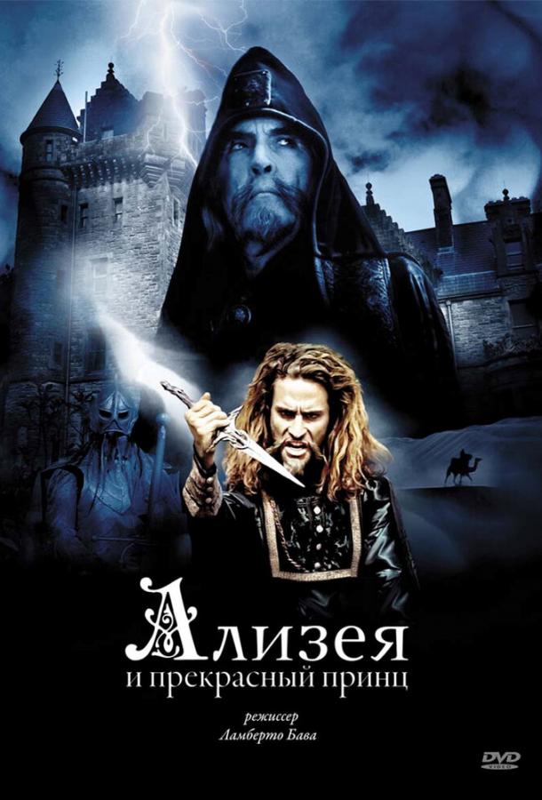 Постер к Ализея и прекрасный принц (1996)