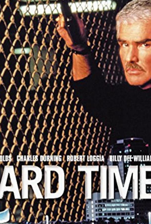 Постер к Крутые времена (1998)